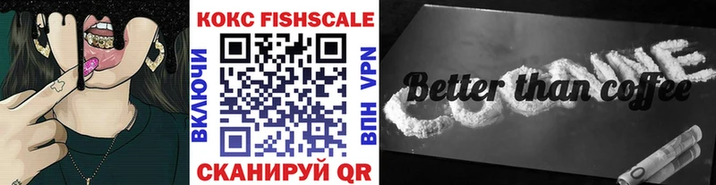 Купить  Донецк  КОКАИН Fish Scale 
